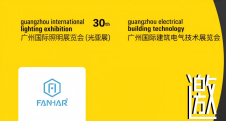 浙江凡華電子股份有限公司參展2025廣州國際建筑電氣技術(shù)展覽會(huì)