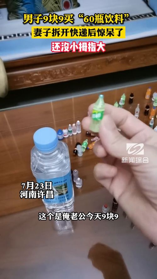 9.9元買60瓶飲料？拆開快遞后的真相與通信自動控制技術(shù)的啟示