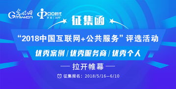 2018中國互聯(lián)網(wǎng)公共服務(wù)優(yōu)秀案例評(píng)選 聚焦個(gè)人互聯(lián)網(wǎng)服務(wù)的創(chuàng)新力量